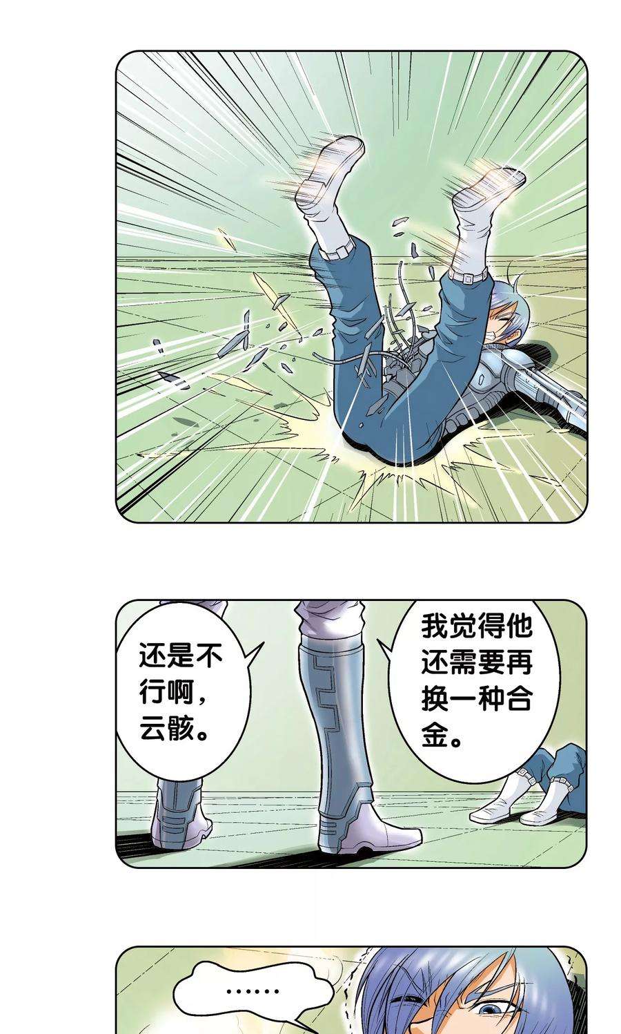 星海镖师55话 炎拳对金刚