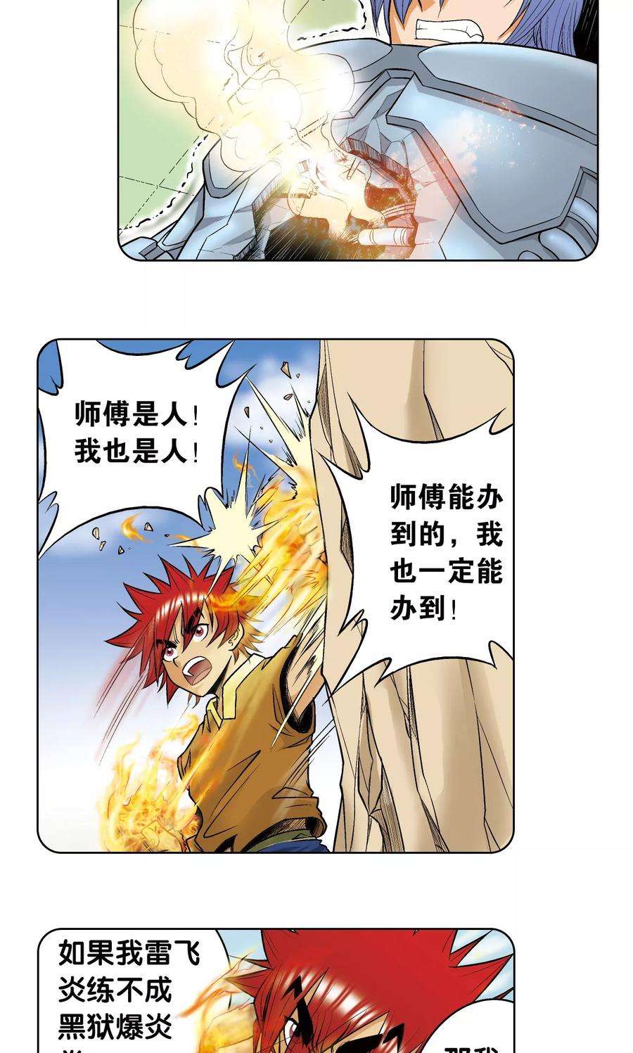 星海镖师55话 炎拳对金刚
