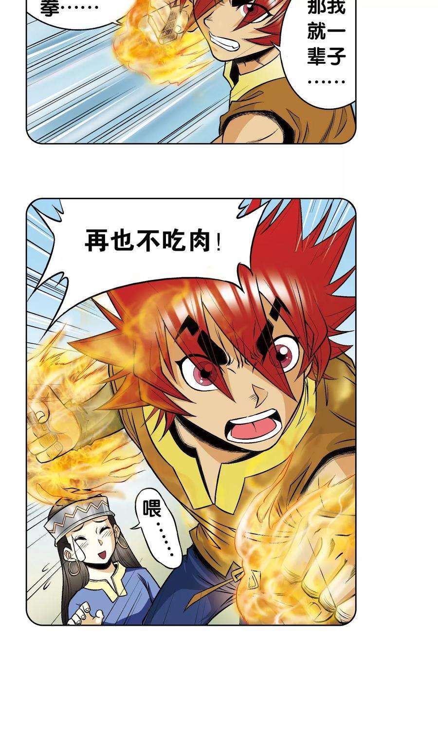 星海镖师55话 炎拳对金刚