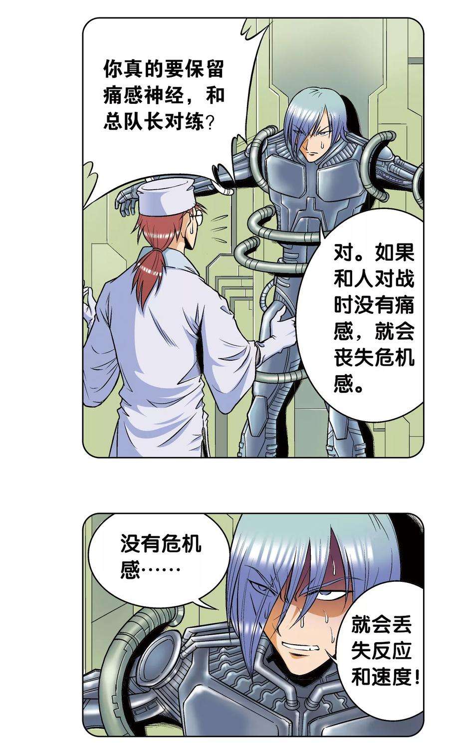 星海镖师55话 炎拳对金刚