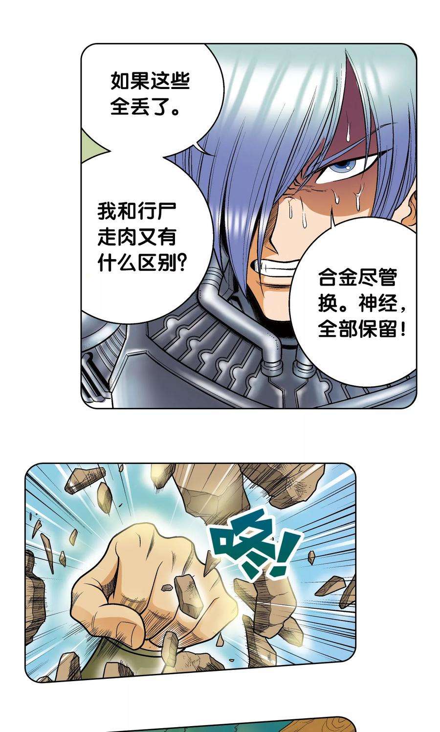星海镖师55话 炎拳对金刚