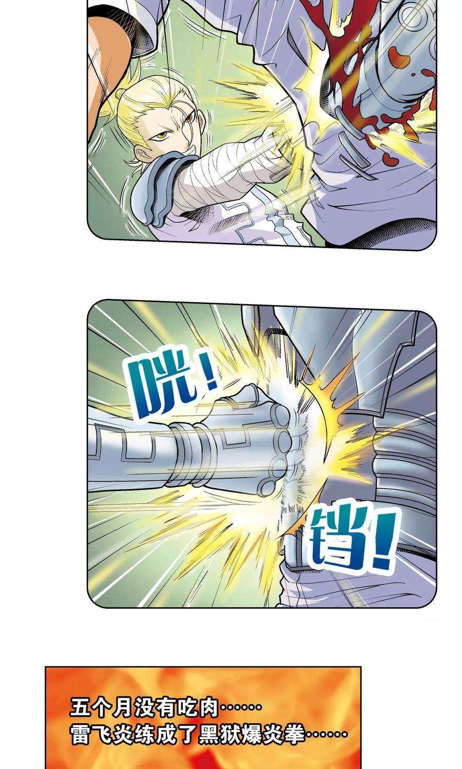 星海镖师55话 炎拳对金刚
