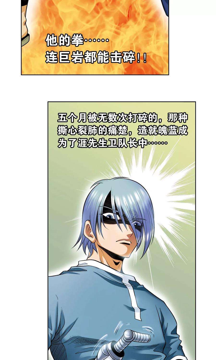 星海镖师55话 炎拳对金刚