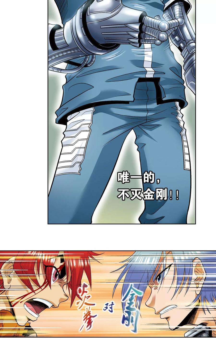 星海镖师55话 炎拳对金刚