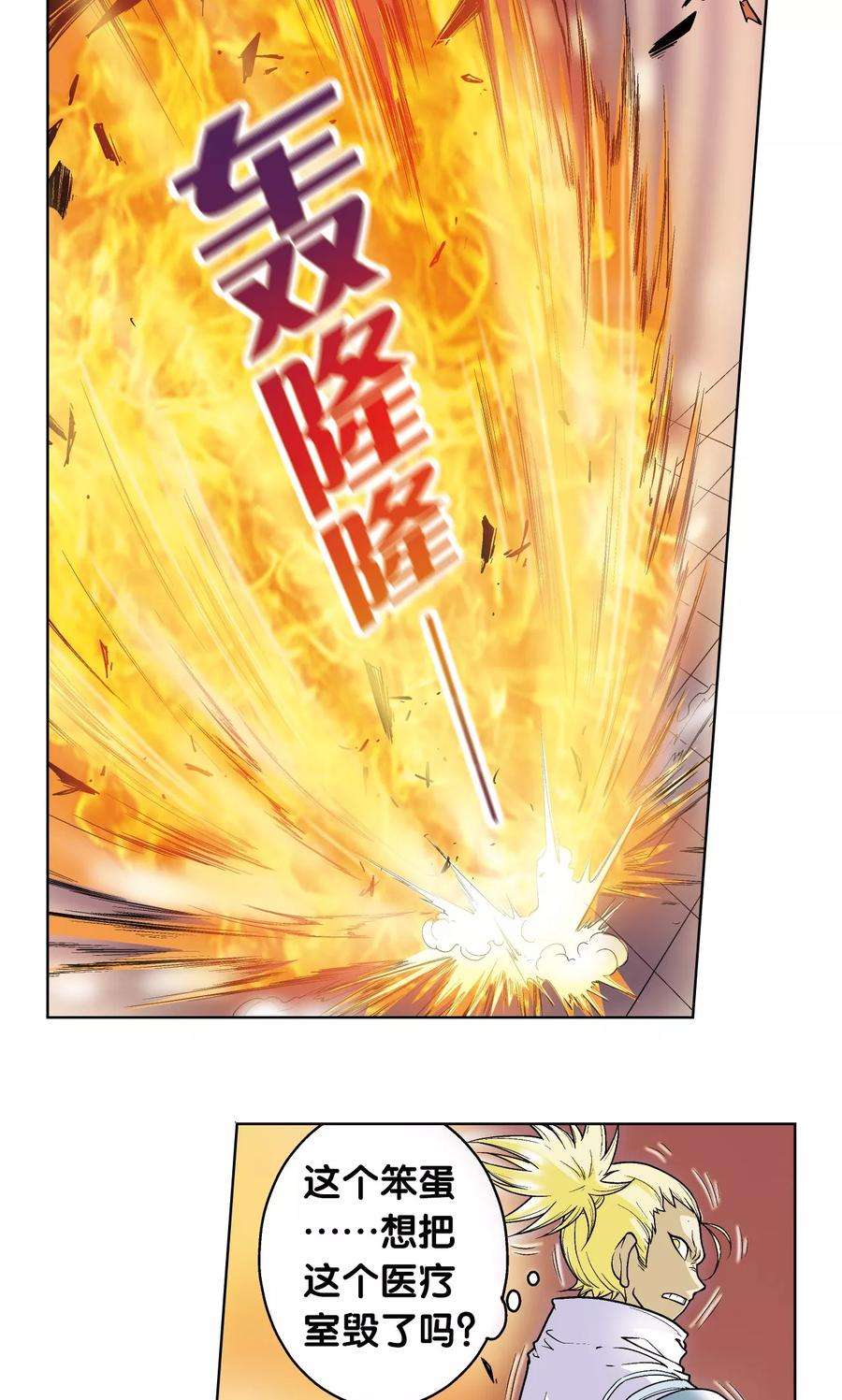 星海镖师55话 炎拳对金刚