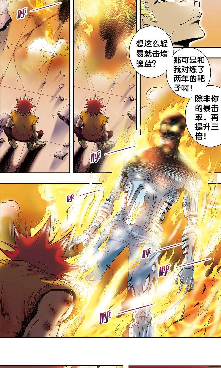 星海镖师55话 炎拳对金刚