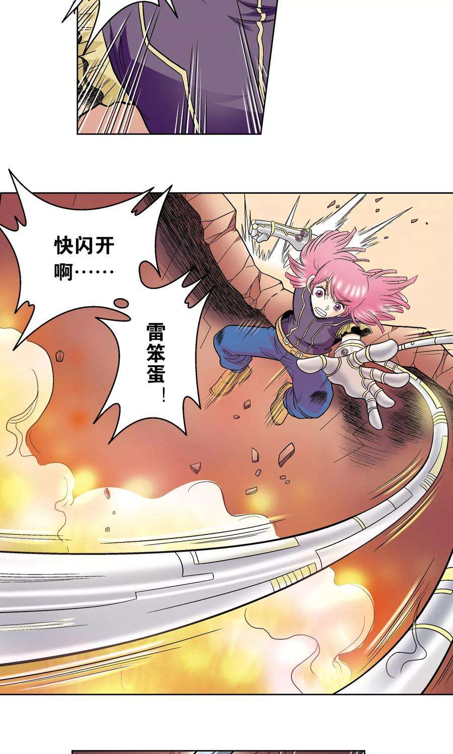 星海镖师55话 炎拳对金刚