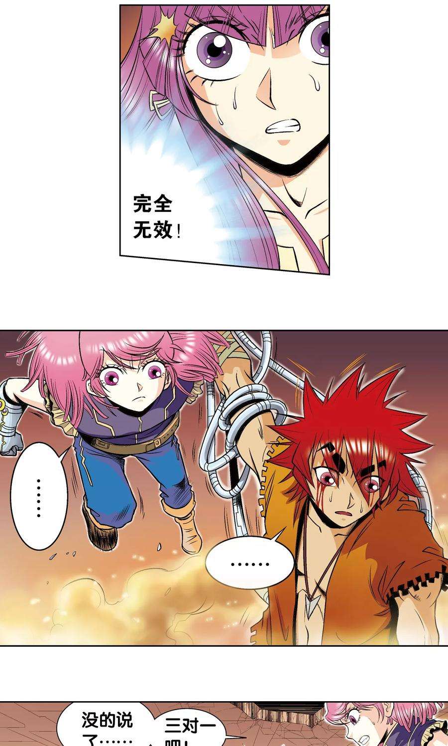 星海镖师55话 炎拳对金刚