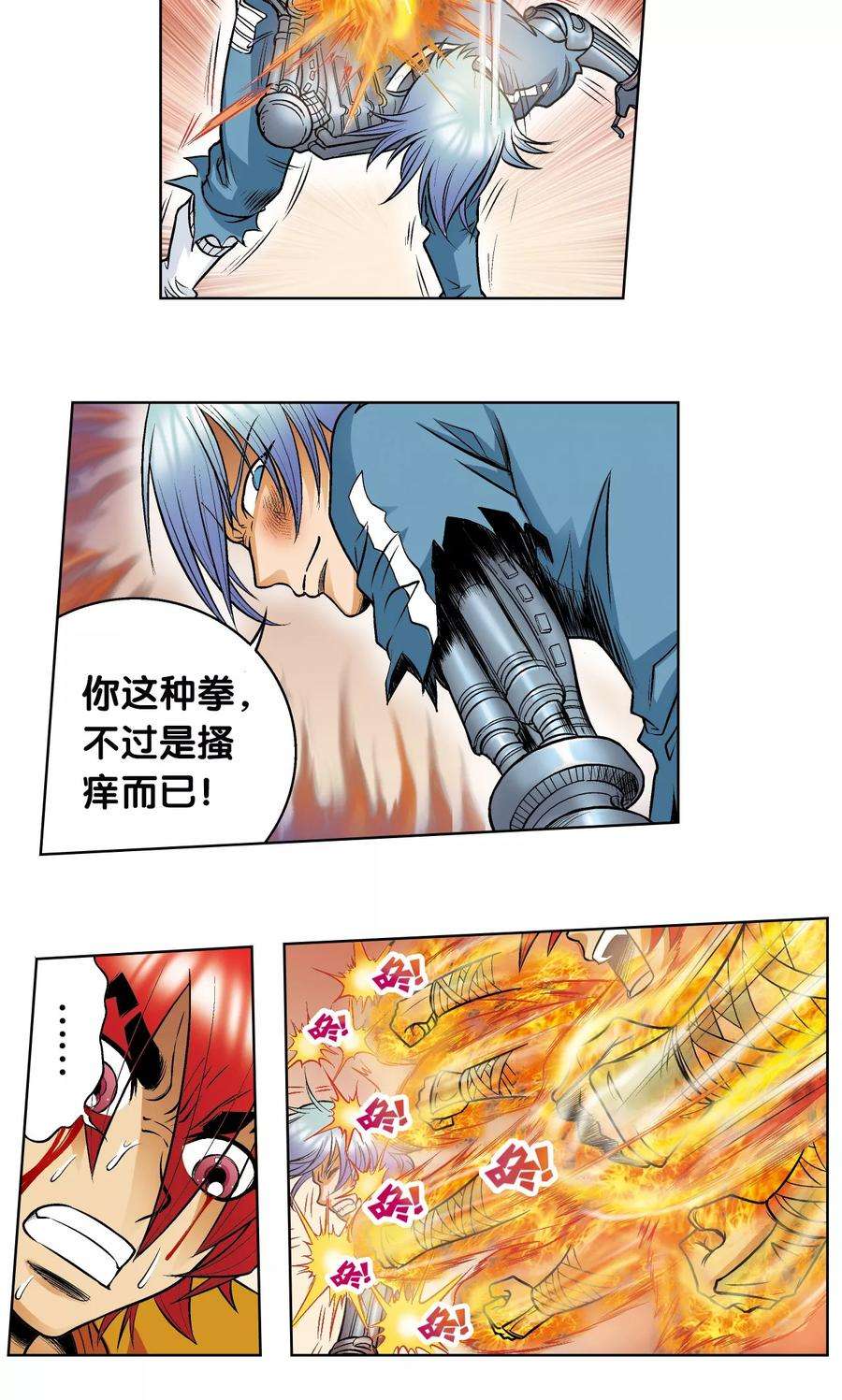 星海镖师55话 炎拳对金刚