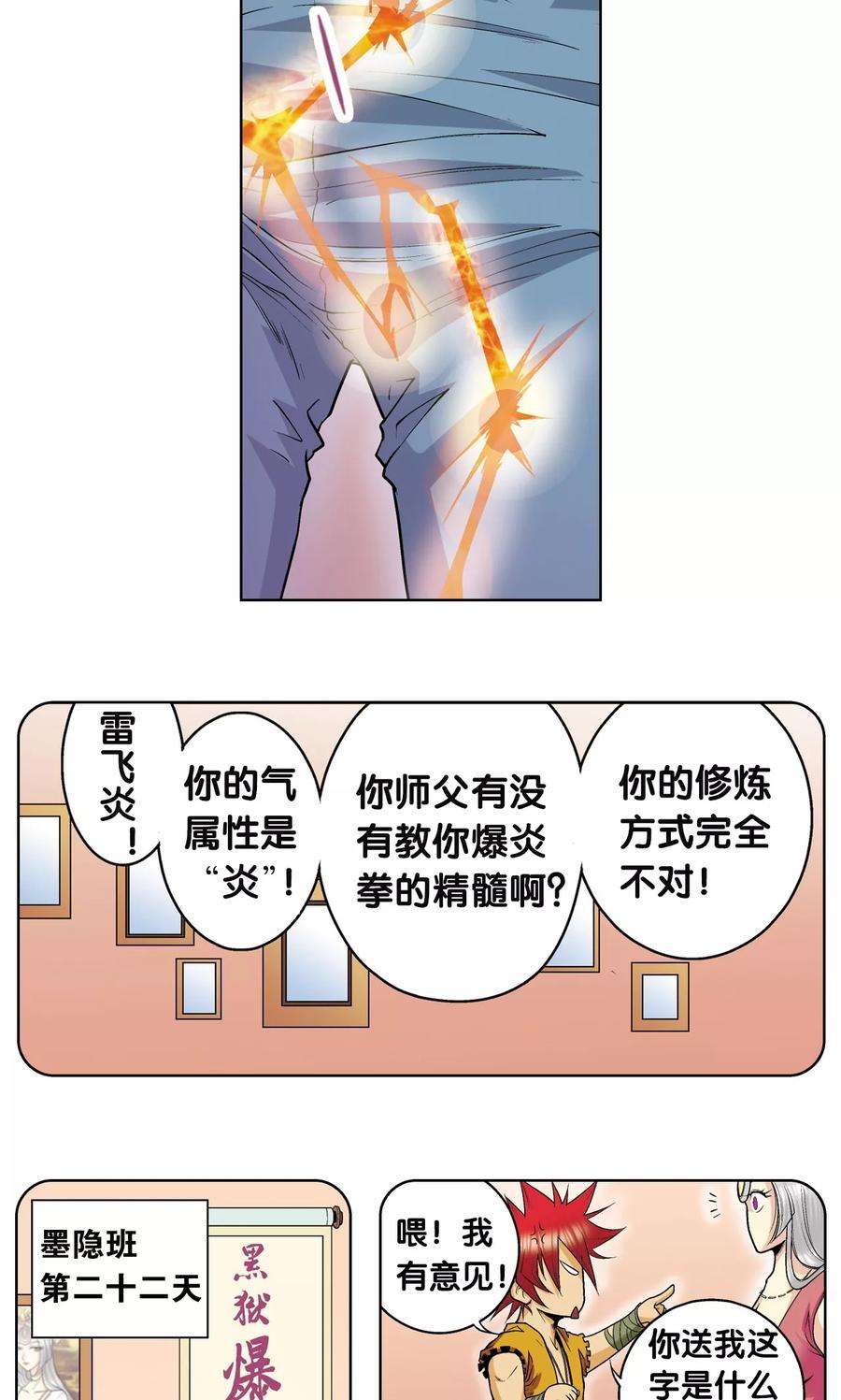 星海镖师55话 炎拳对金刚