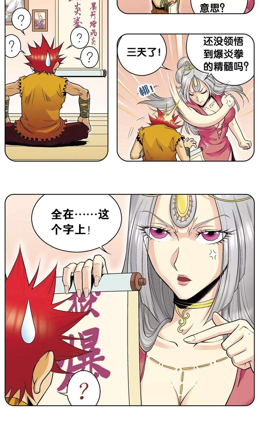 星海镖师55话 炎拳对金刚