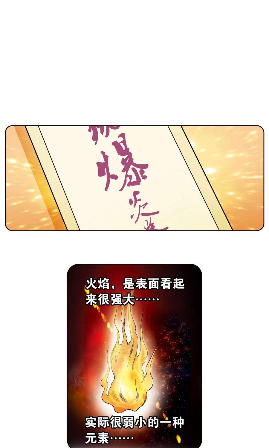 星海镖师55话 炎拳对金刚