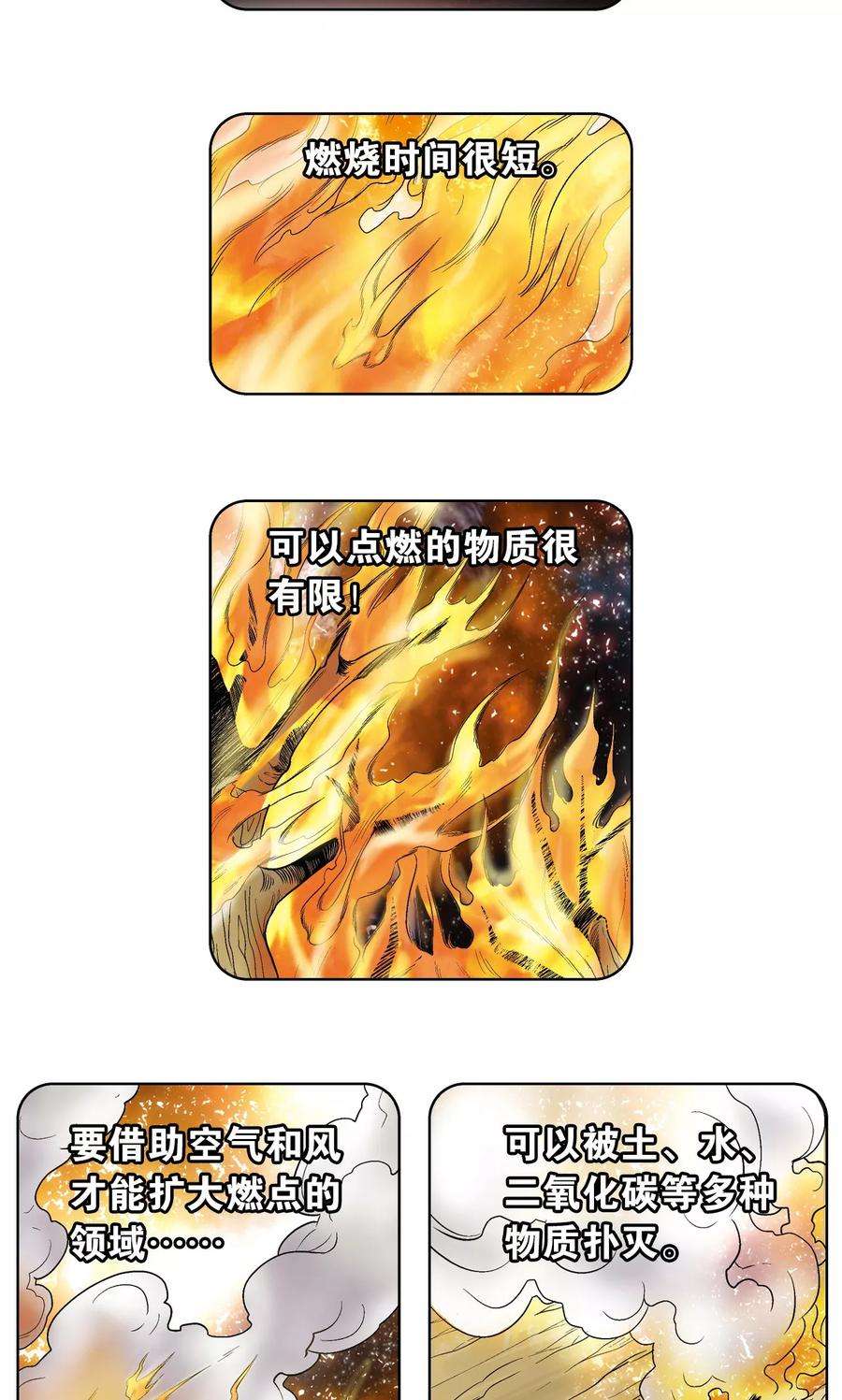 星海镖师55话 炎拳对金刚
