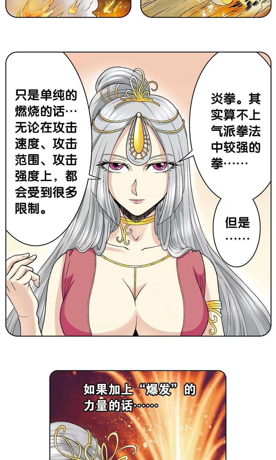 星海镖师55话 炎拳对金刚
