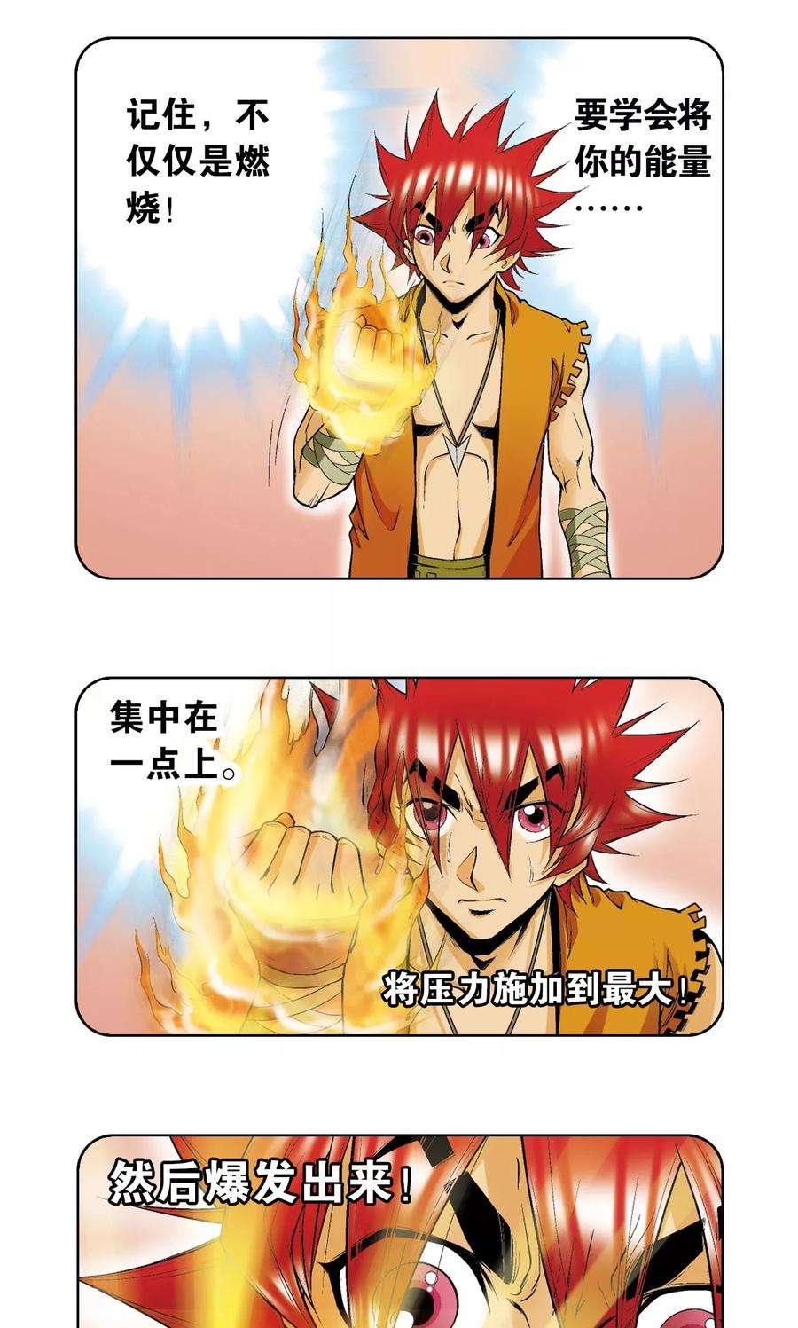 星海镖师55话 炎拳对金刚