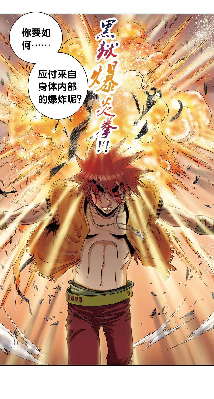 星海镖师55话 炎拳对金刚