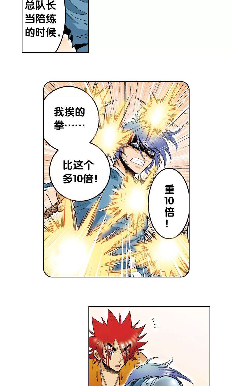 星海镖师55话 炎拳对金刚