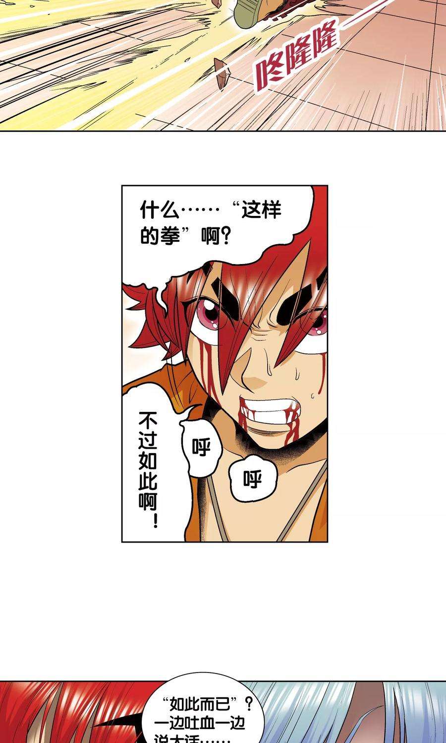 星海镖师55话 炎拳对金刚