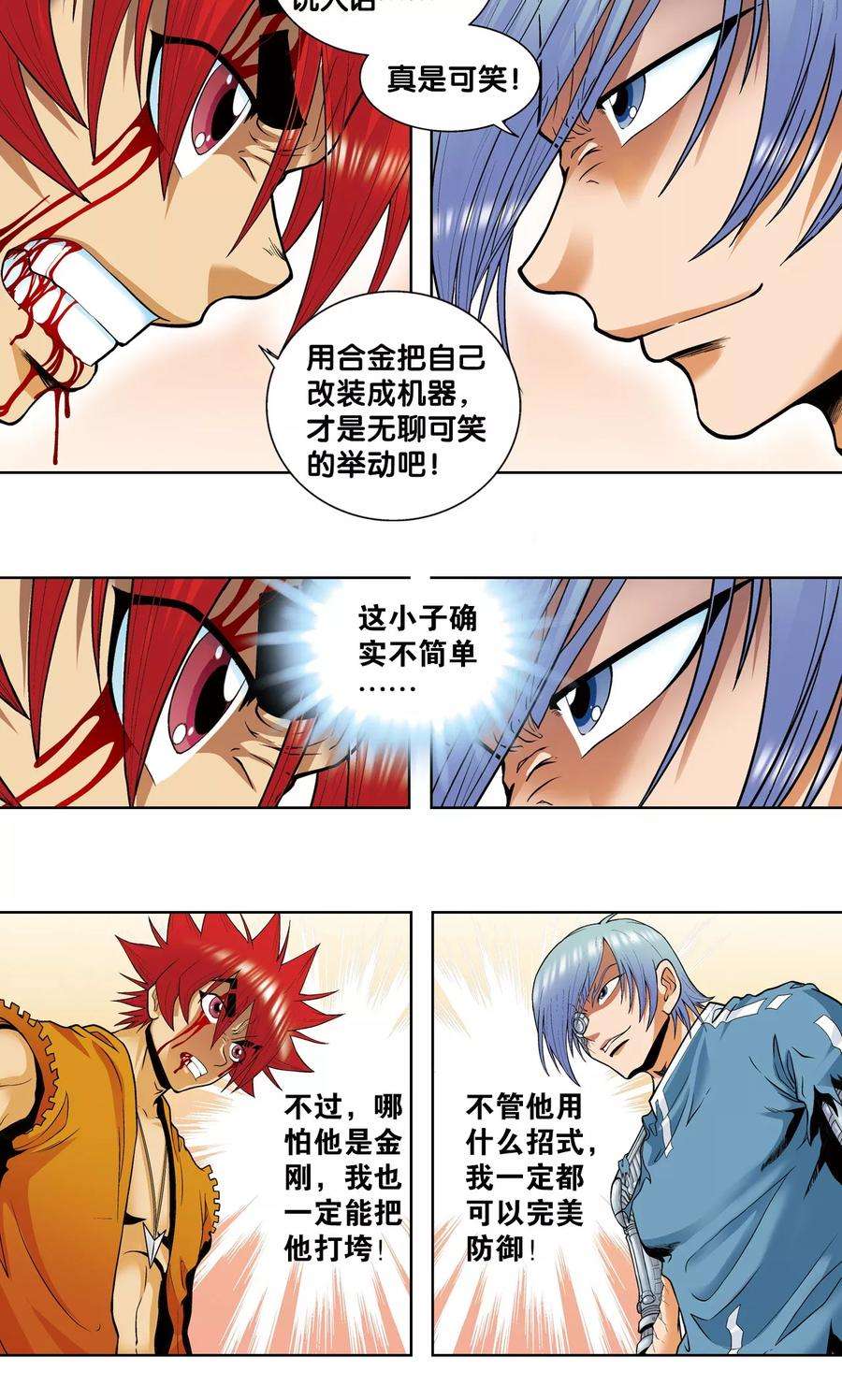 星海镖师55话 炎拳对金刚