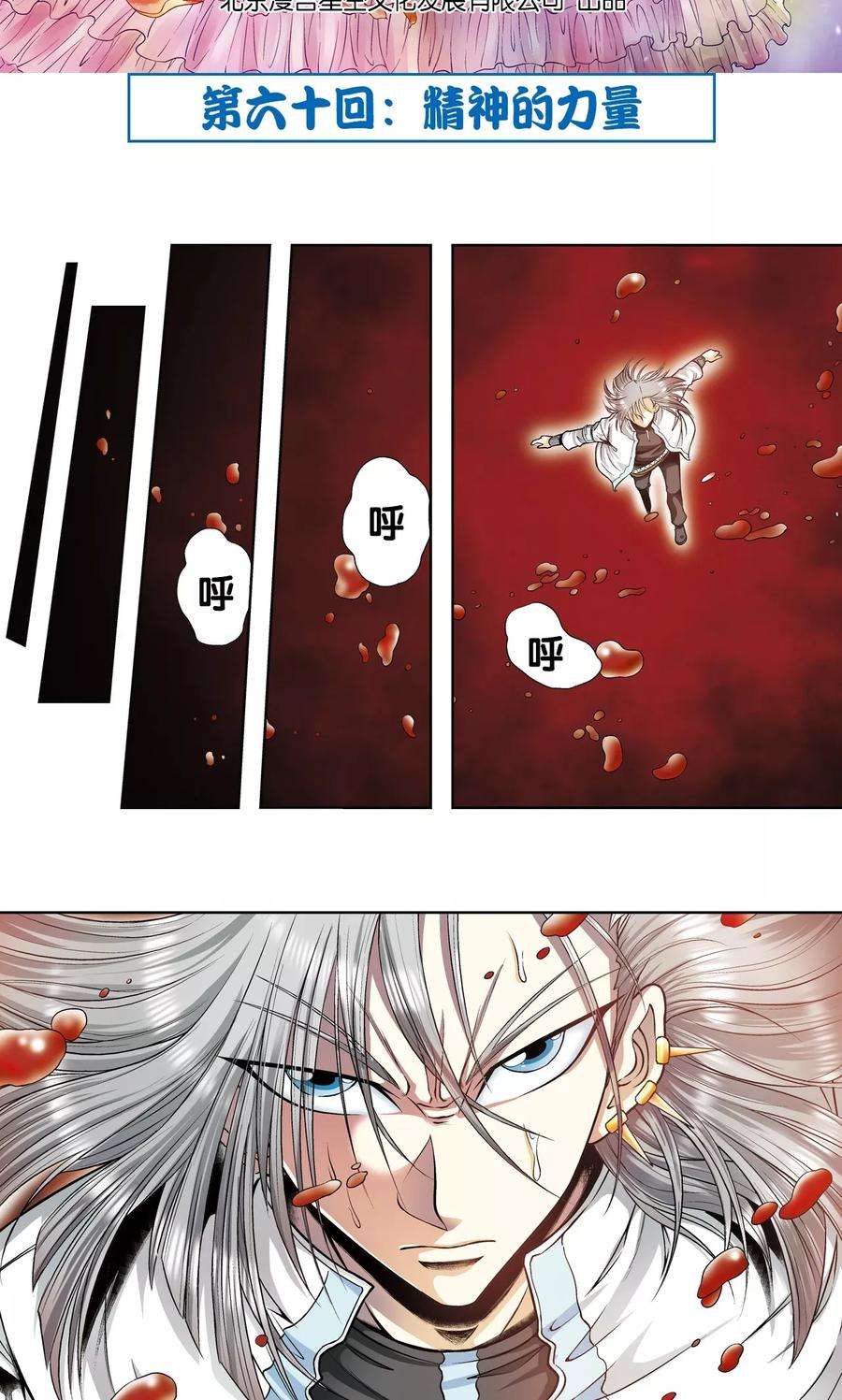 星海镖师60话 精神的力量