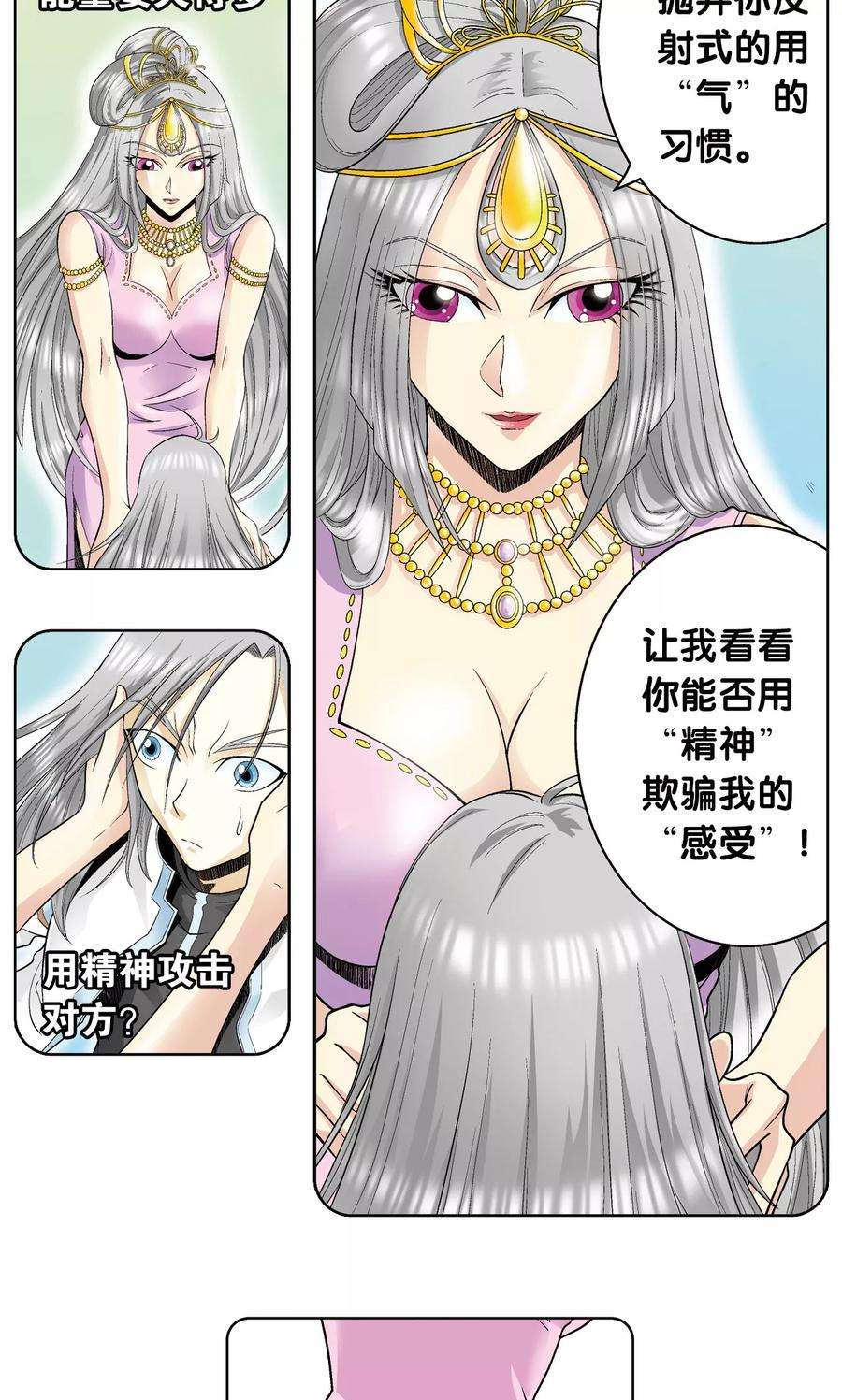 星海镖师60话 精神的力量