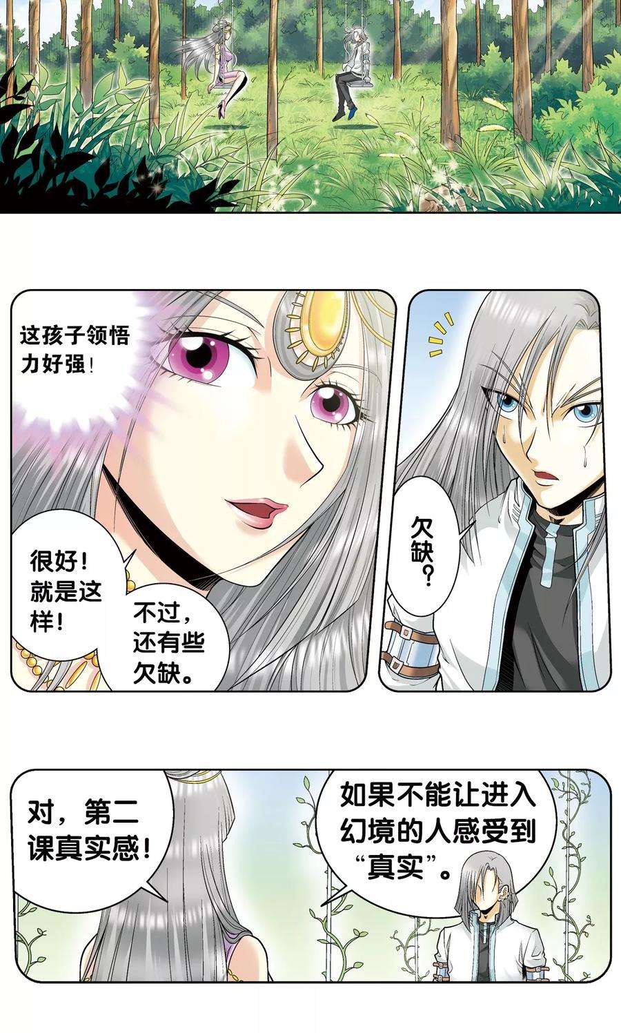 星海镖师60话 精神的力量