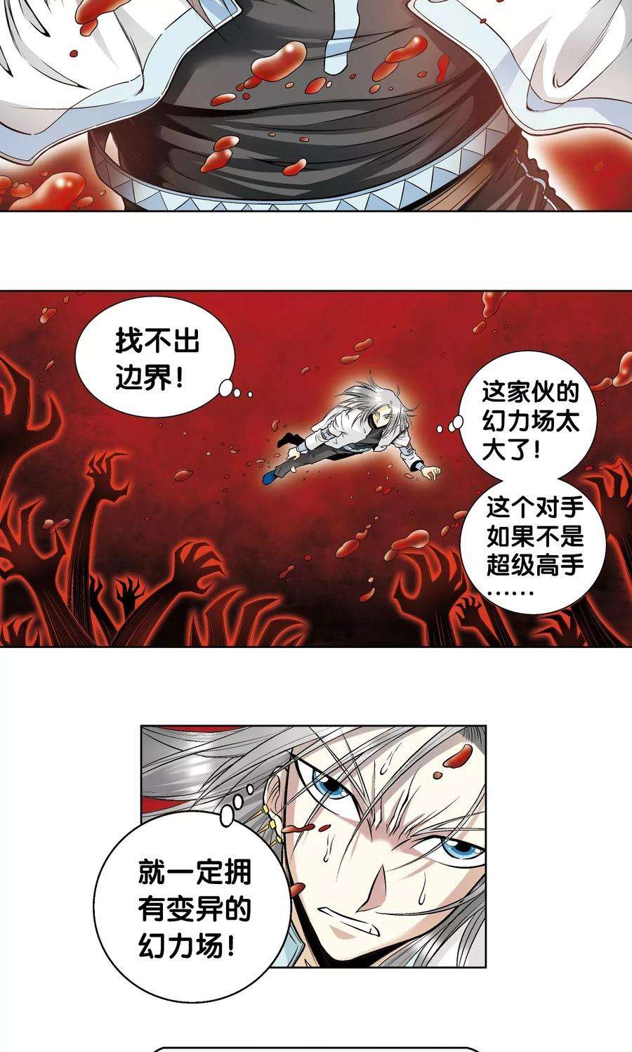 星海镖师60话 精神的力量