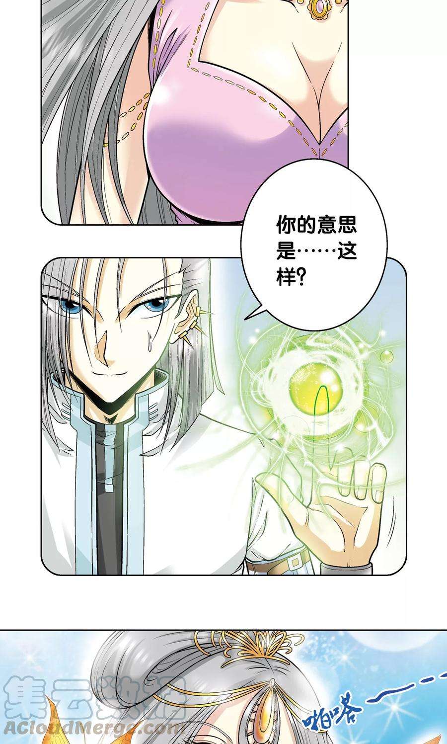 星海镖师60话 精神的力量