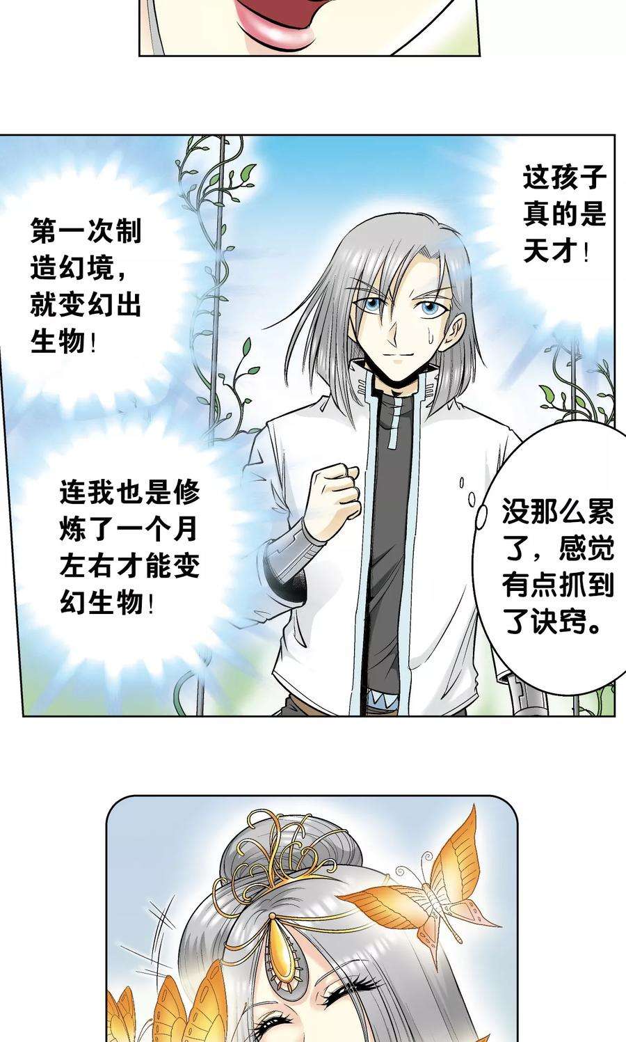 星海镖师60话 精神的力量