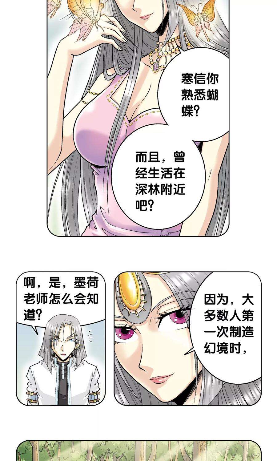 星海镖师60话 精神的力量