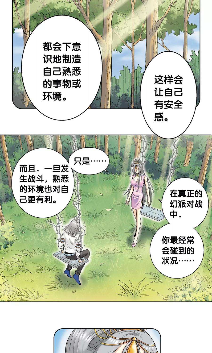 星海镖师60话 精神的力量