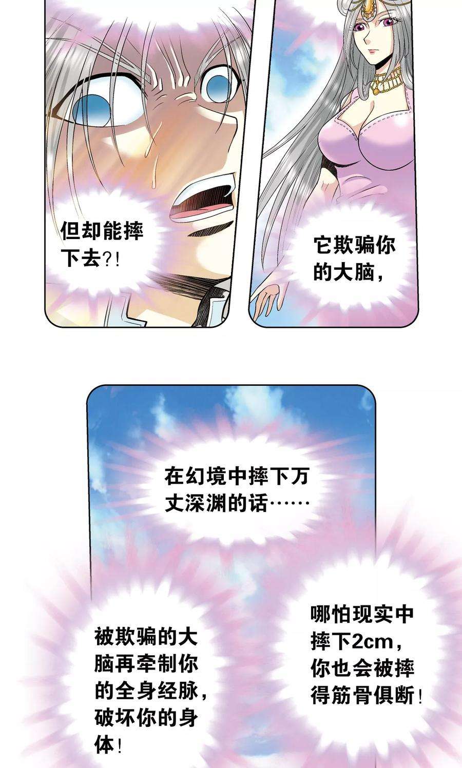 星海镖师60话 精神的力量