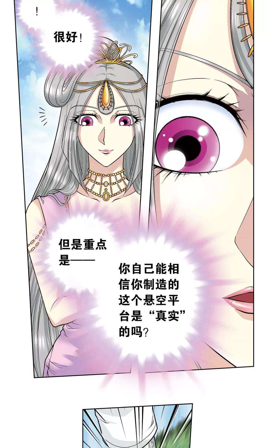 星海镖师60话 精神的力量