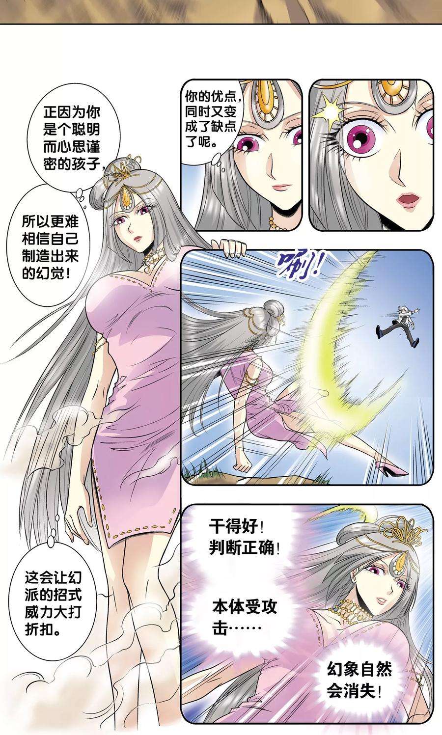 星海镖师60话 精神的力量