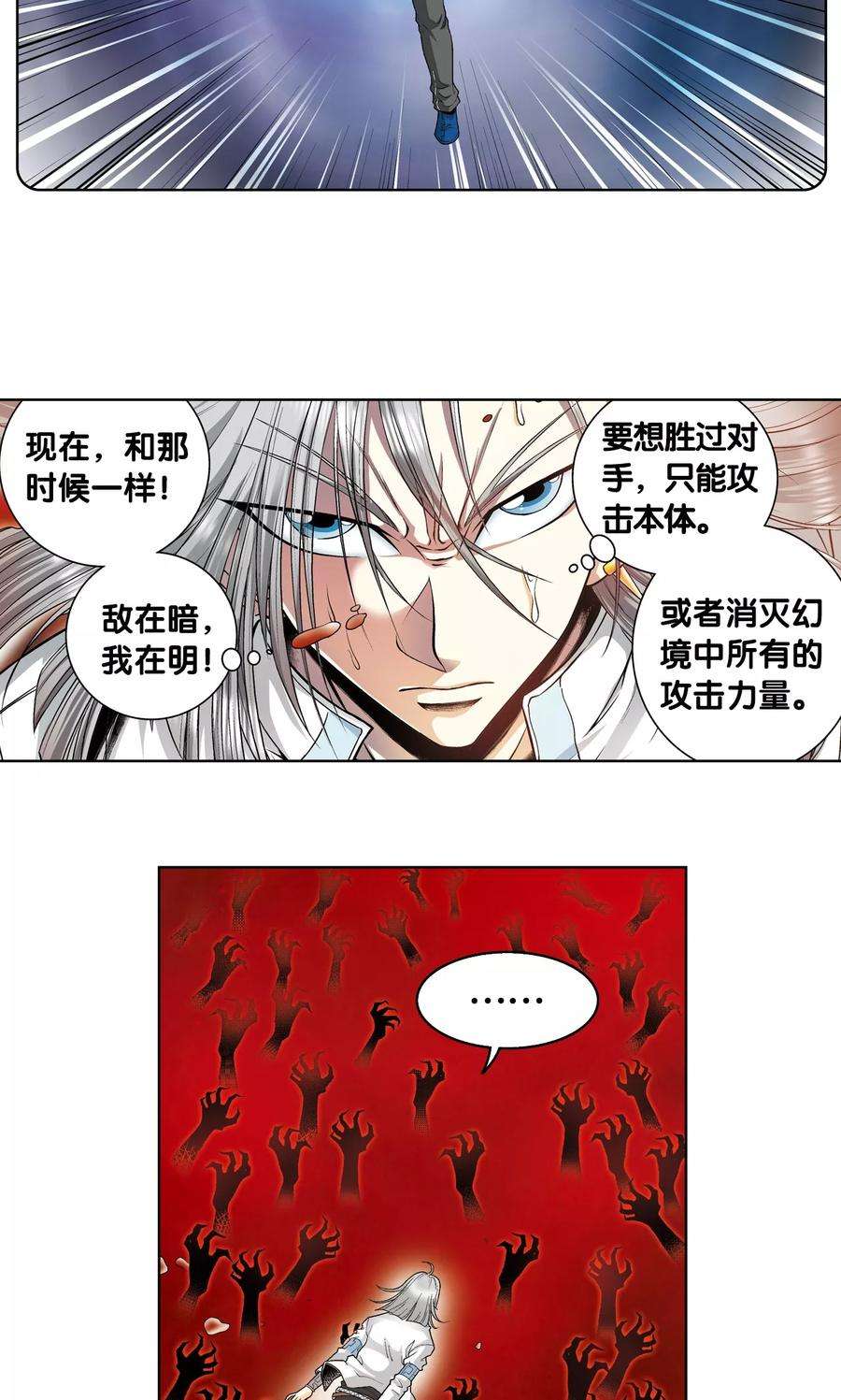 星海镖师60话 精神的力量