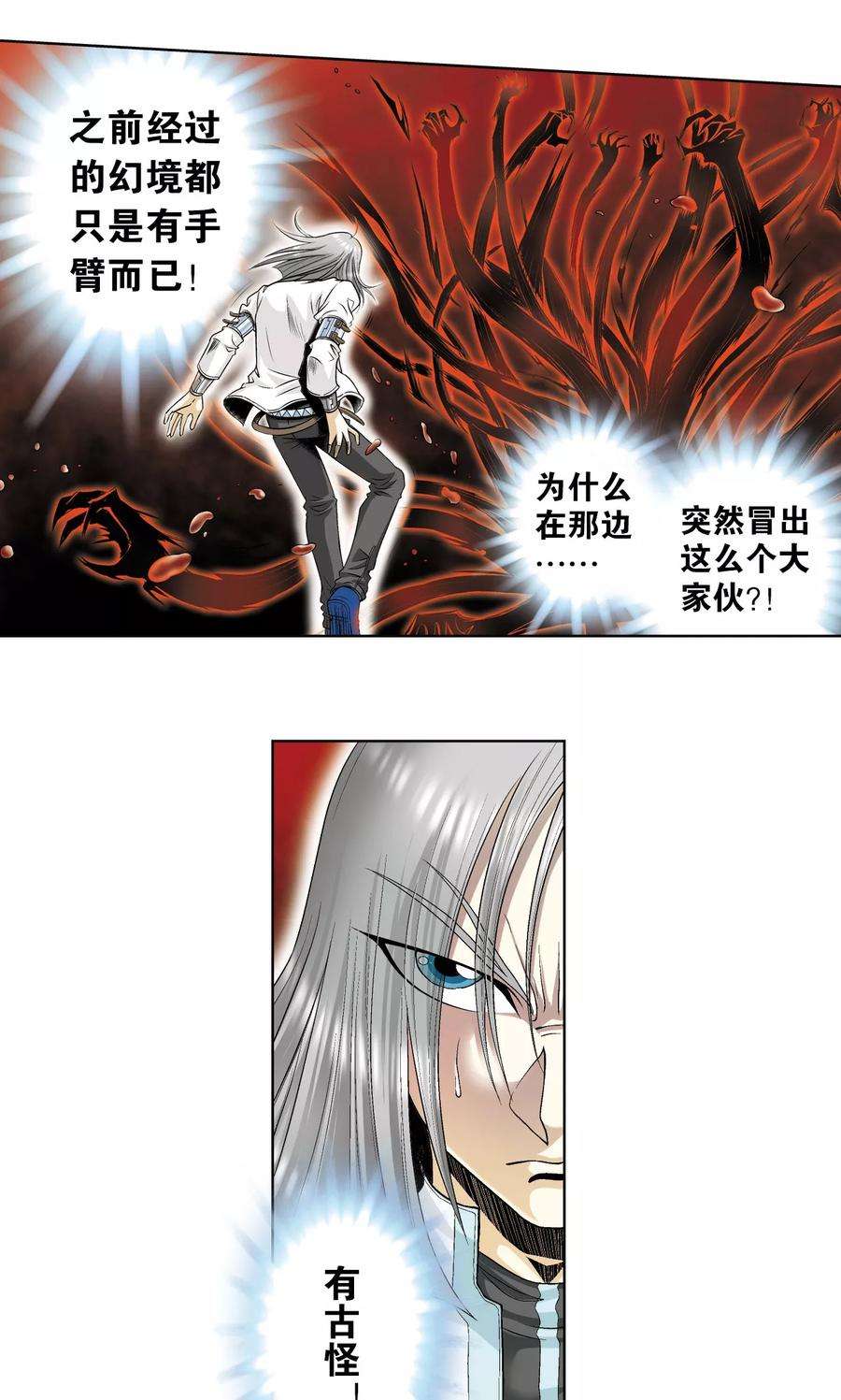 星海镖师60话 精神的力量