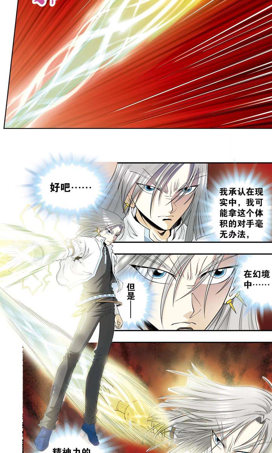 星海镖师60话 精神的力量