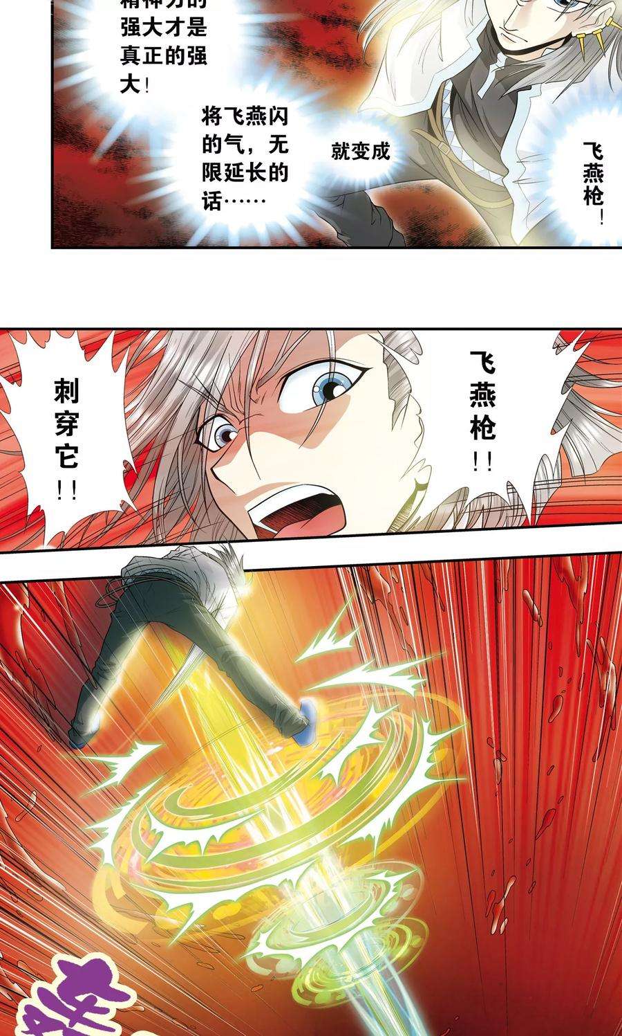 星海镖师60话 精神的力量