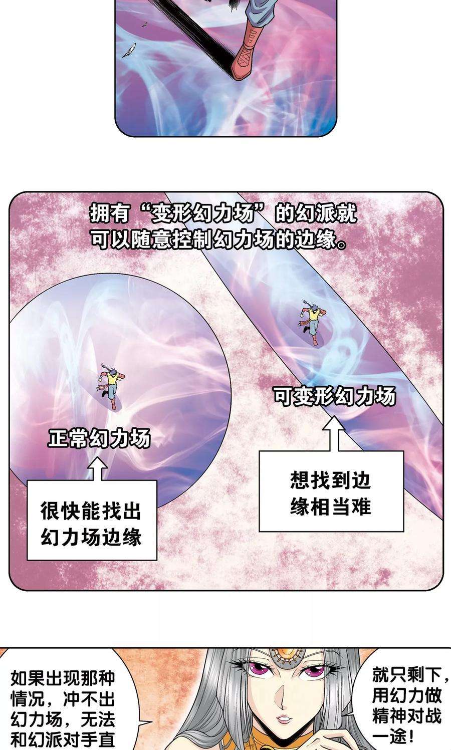 星海镖师60话 精神的力量