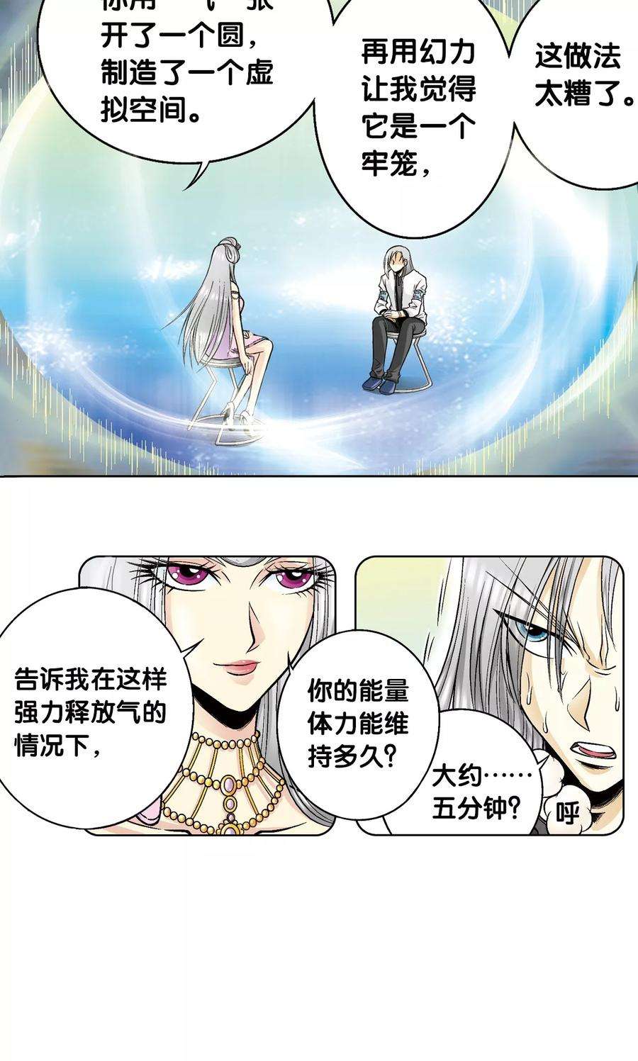 星海镖师60话 精神的力量