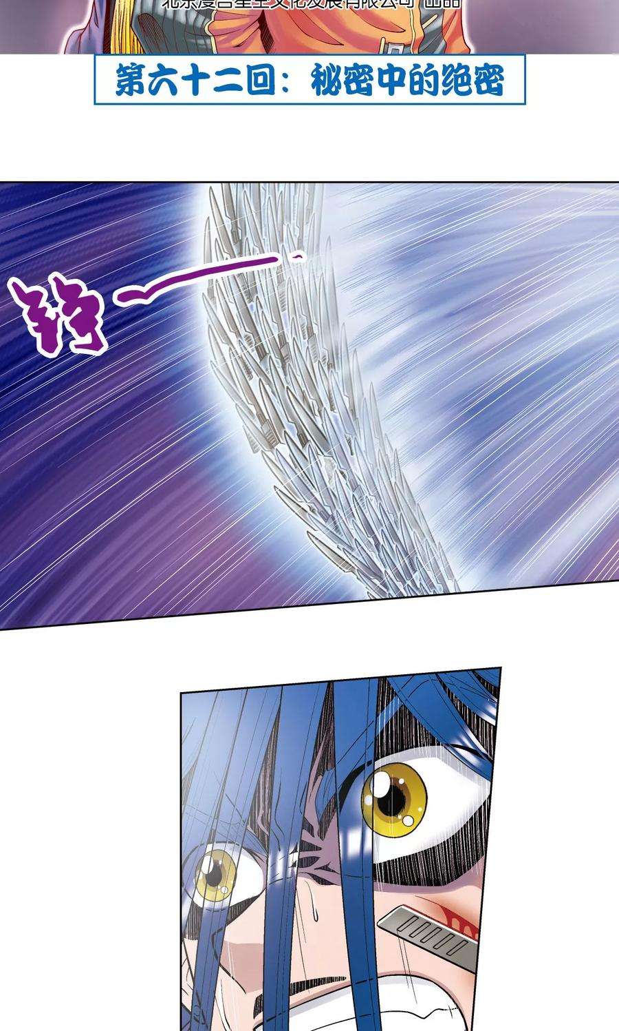 星海镖师62话 秘密中的绝密