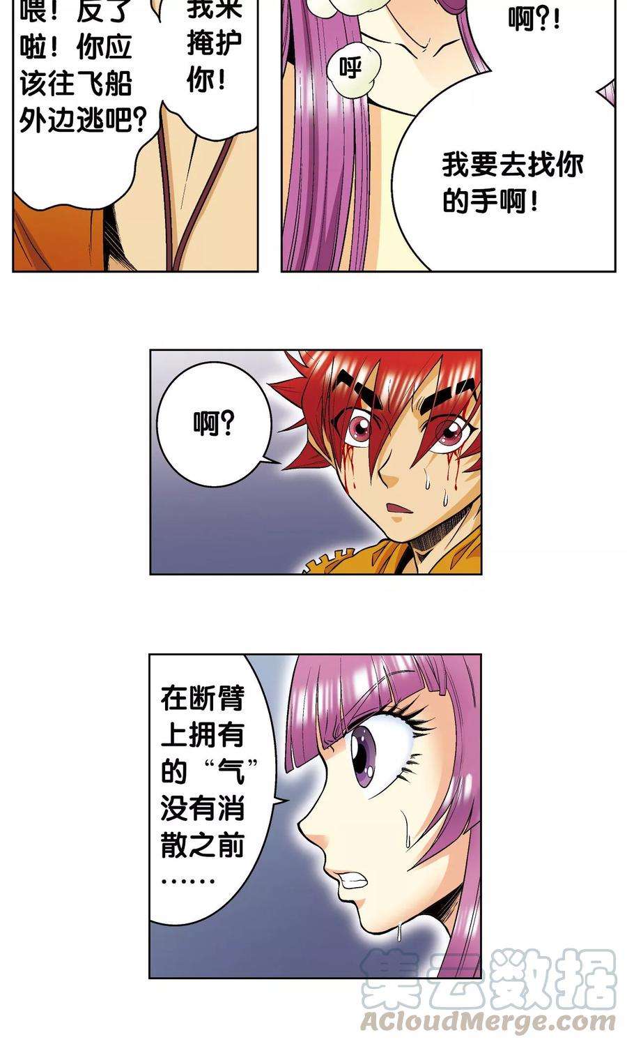 星海镖师62话 秘密中的绝密