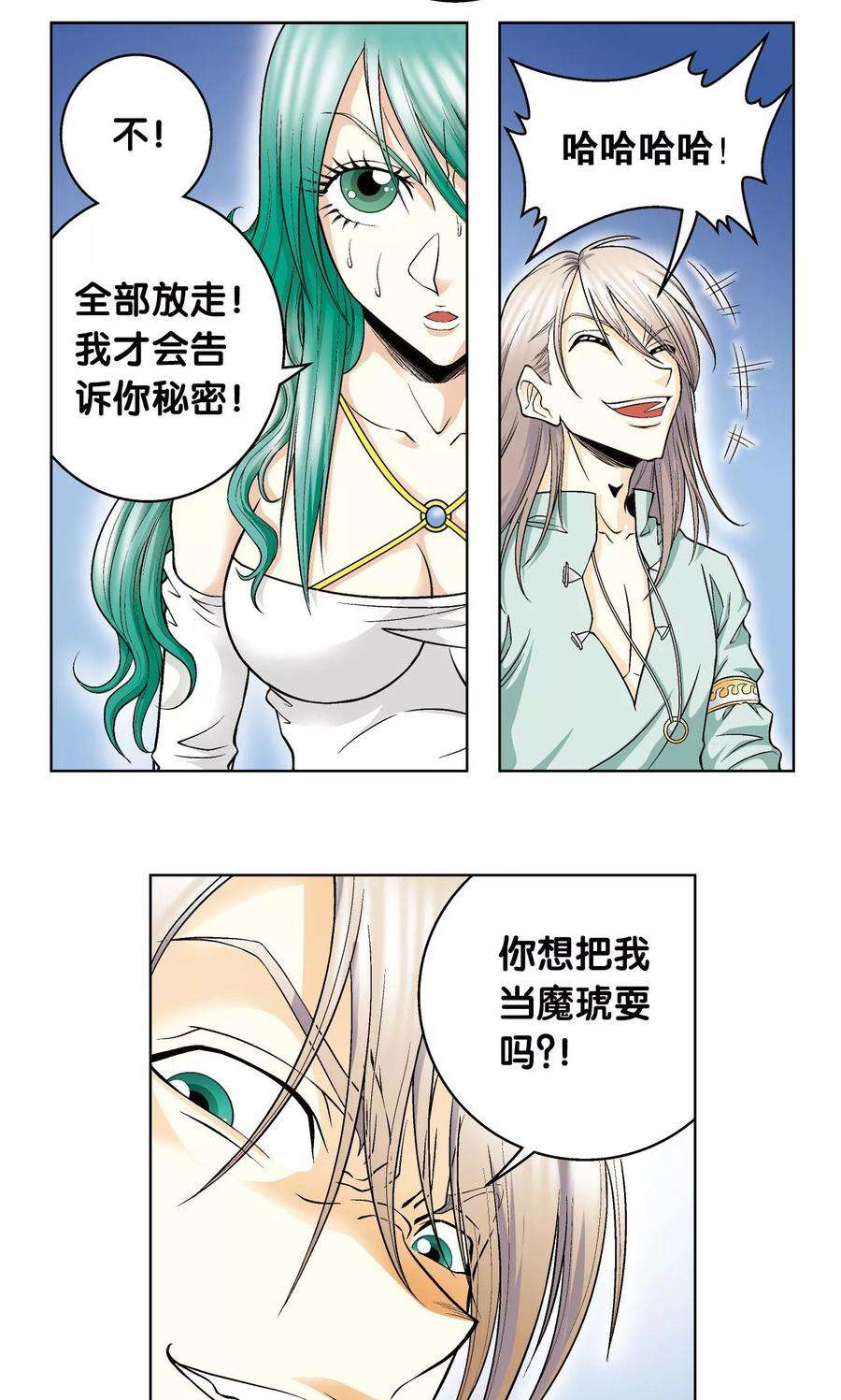 星海镖师62话 秘密中的绝密