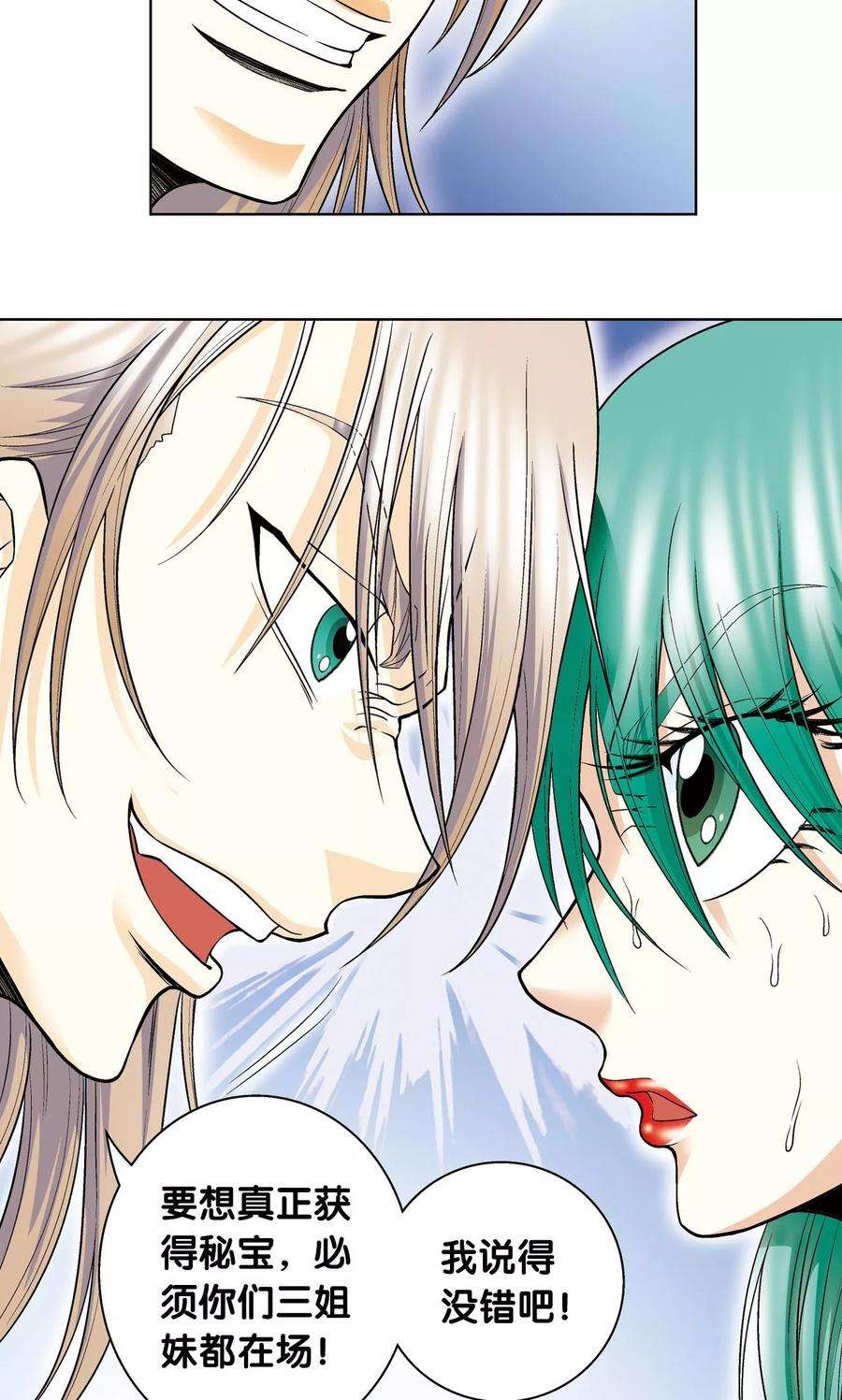 星海镖师62话 秘密中的绝密