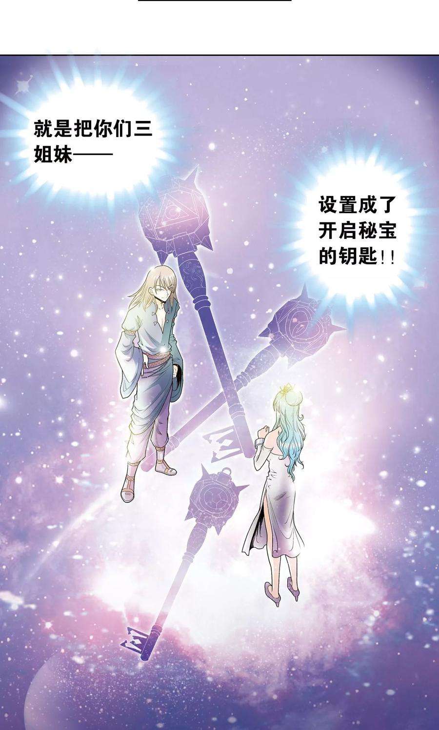 星海镖师62话 秘密中的绝密