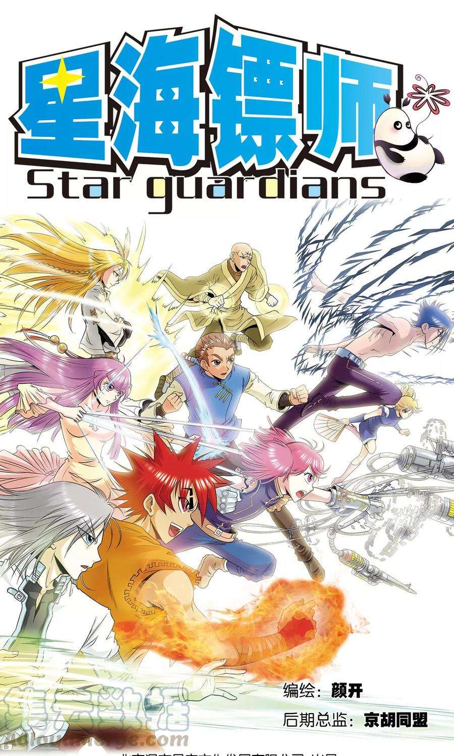 星海镖师63话 飞船门外