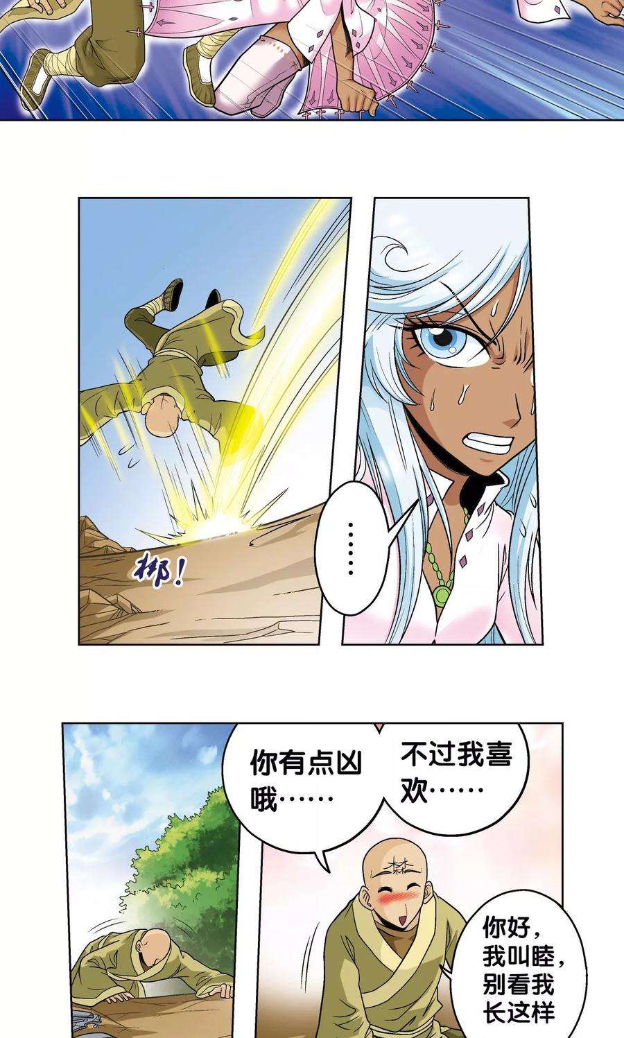 星海镖师63话 飞船门外