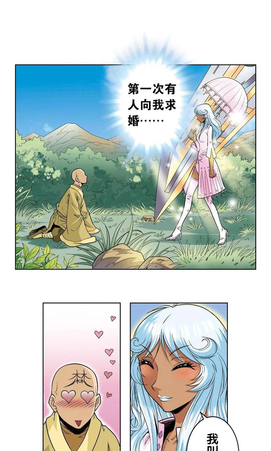 星海镖师63话 飞船门外