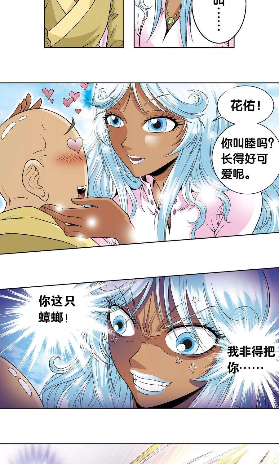 星海镖师63话 飞船门外