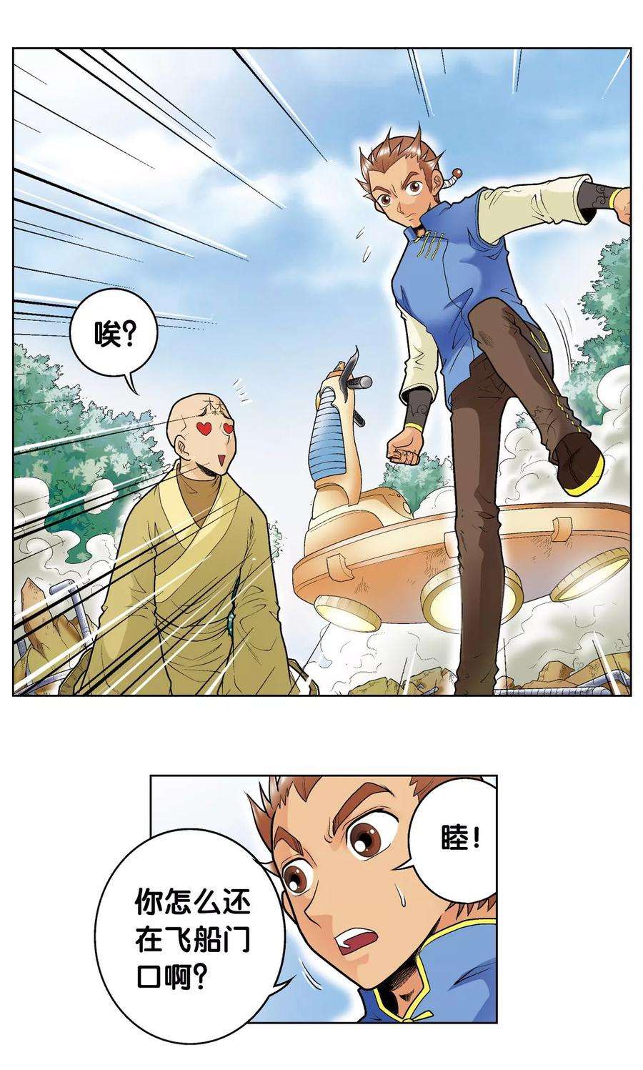 星海镖师63话 飞船门外